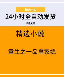 重生之一品皇家媳
