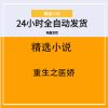 重生之医娇