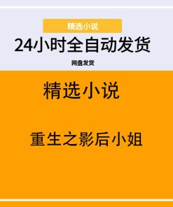 重生之影后小姐