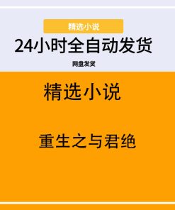 重生之与君绝