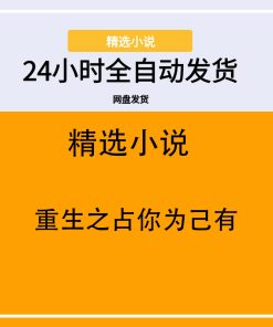 重生之占你为己有