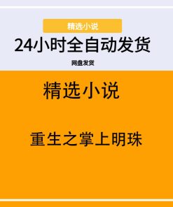 重生之掌上明珠