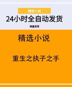 重生之执子之手