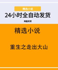 重生之走出大山