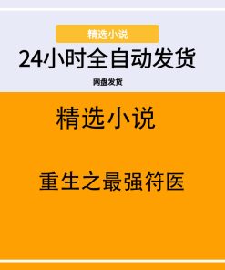 重生之最强符医