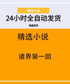 诸界第一因