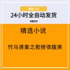 竹马诱妻之教授很腹黑