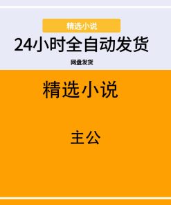 主公