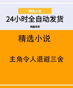 主角令人退避三舍
