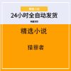 猎罪者