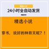 穿书，说好的种田文呢？！