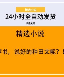 穿书，说好的种田文呢？！