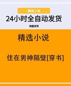 住在男神隔壁[穿书]