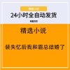 装失忆后我和霸总结婚了