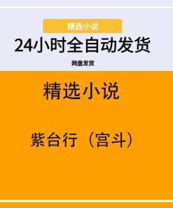 紫台行（宫斗）