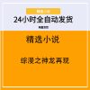 综漫之神龙再现