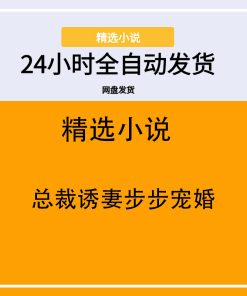 总裁诱妻步步宠婚