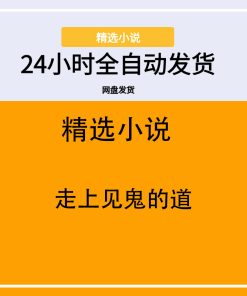 走上见鬼的道