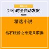 钻石暖婚之专宠呆萌妻