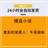 最后的驱魔人：午夜碟仙