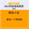最后一个阴阳师
