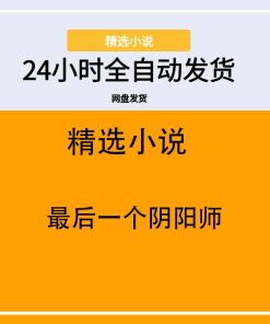 最后一个阴阳师