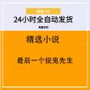 最后一个捉鬼先生