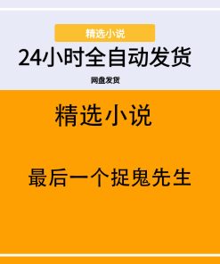 最后一个捉鬼先生