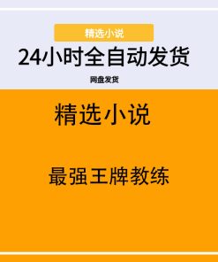 最强王牌教练