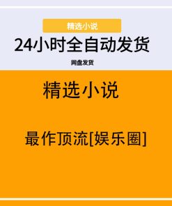 最作顶流[娱乐圈]