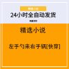 左手勺来右手锅[快穿]