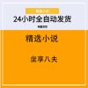 坐享八夫