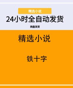铁十字