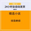绿茵峥嵘