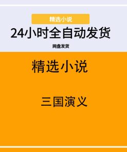 三国演义