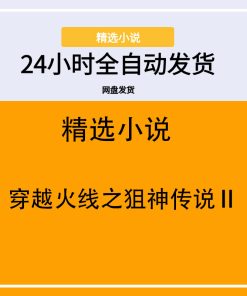 穿越火线之狙神传说Ⅱ