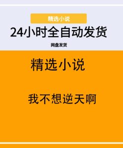 我不想逆天啊