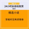 穿越时空再续情缘