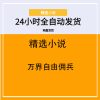万界自由佣兵