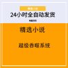 超级吞噬系统
