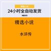 水浒传