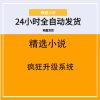 疯狂升级系统