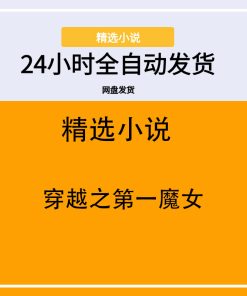 穿越之第一魔女