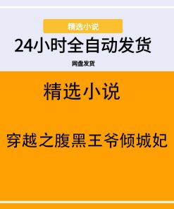 穿越之腹黑王爷倾城妃