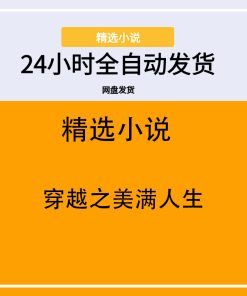 穿越之美满人生