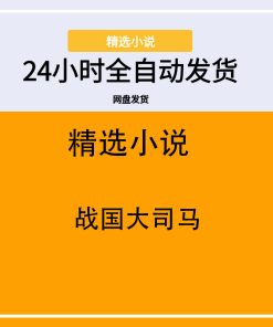 战国大司马