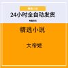 大帝姬