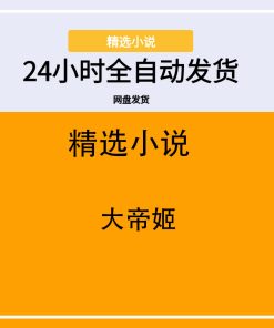 大帝姬