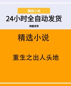 重生之出人头地