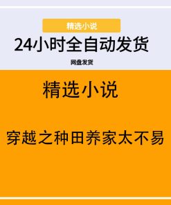 穿越之种田养家太不易